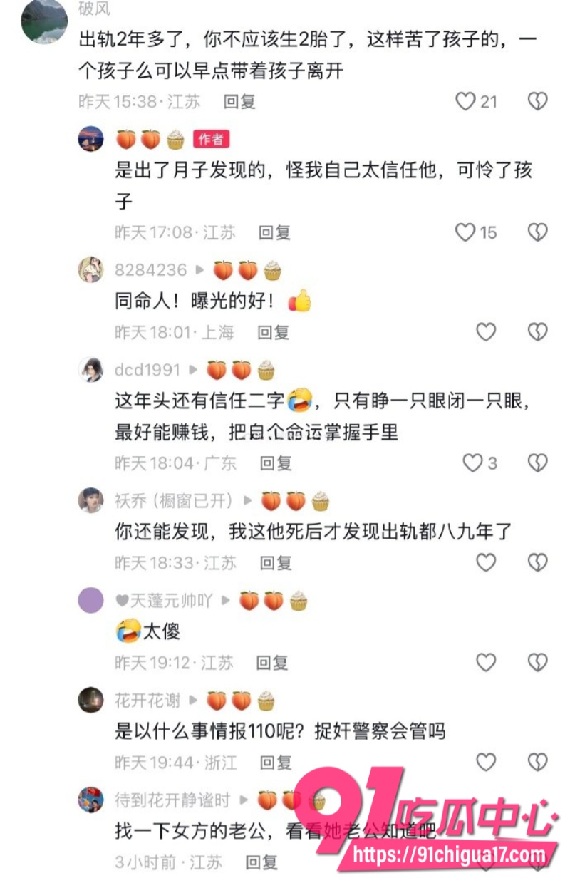 江苏已婚人妻怀孕期间被老公出轨背刺9