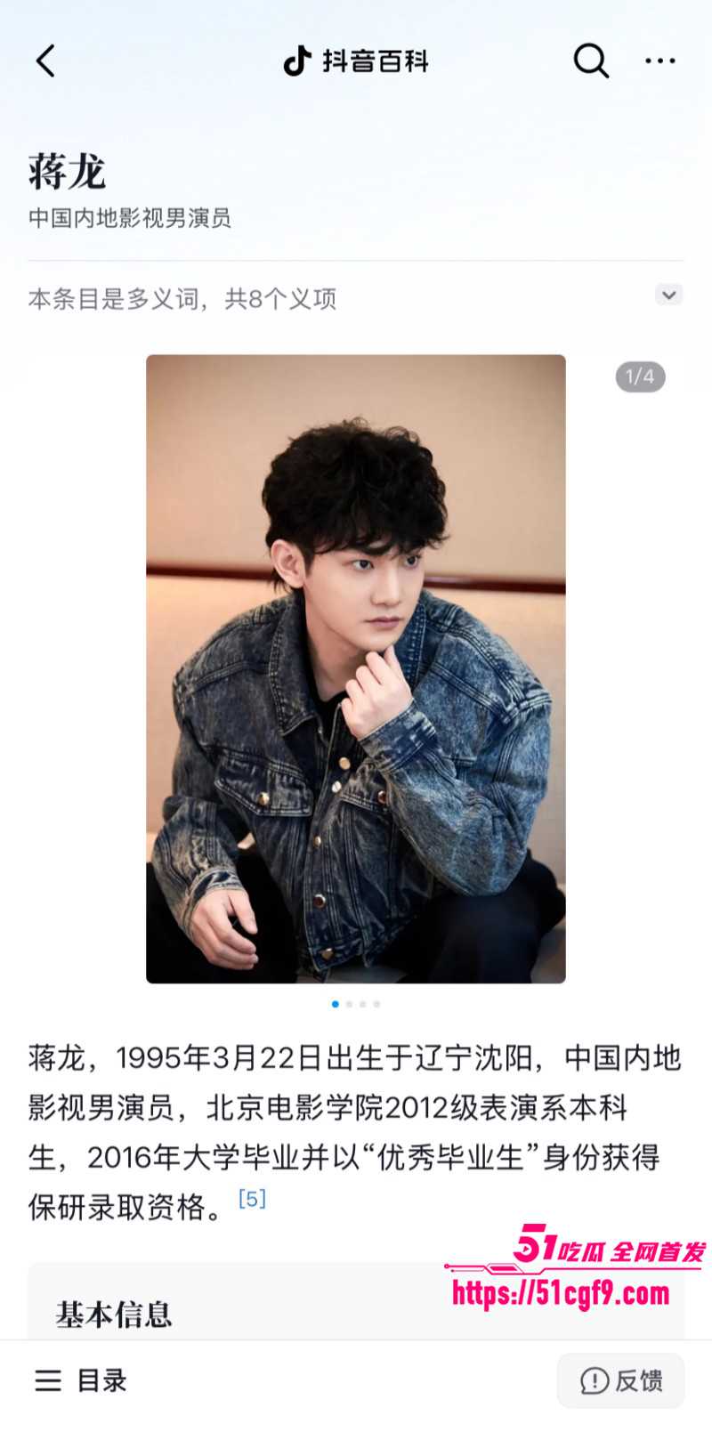 蒋龙曝出新恋情女主身份成谜02