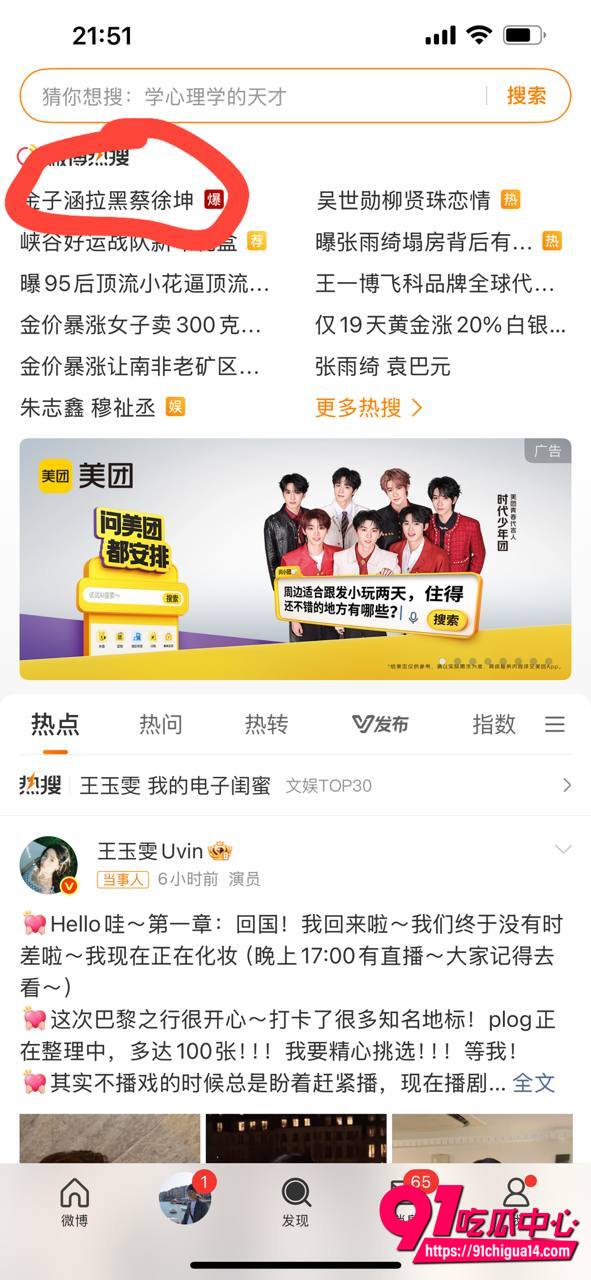 金子涵拉黑蔡徐坤2 金子涵拉黑蔡徐坤2