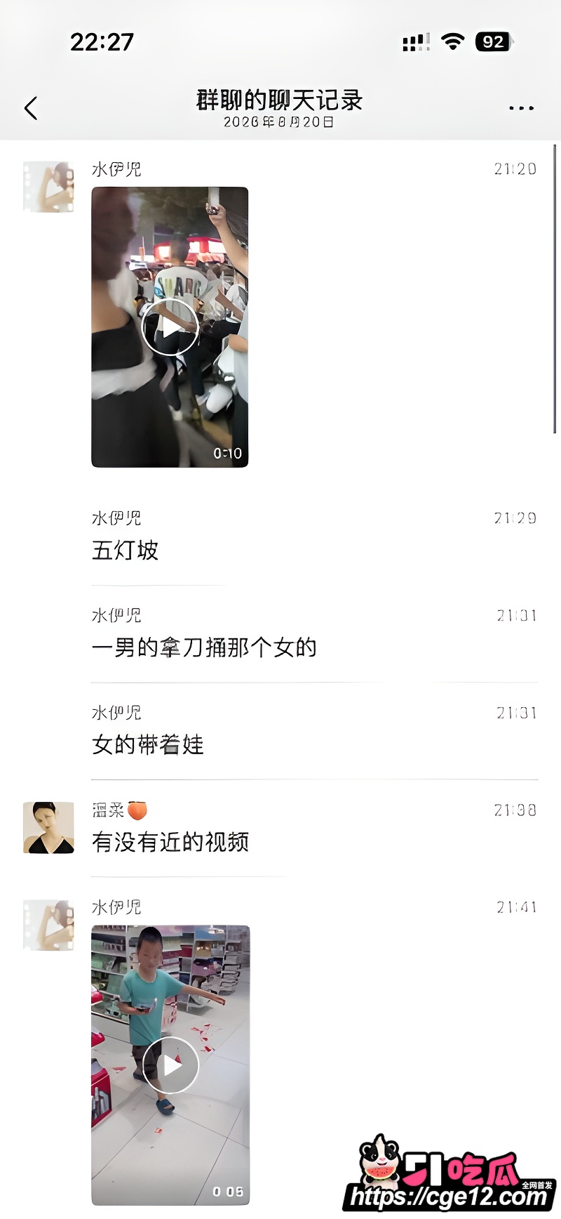 广西玉林十字街砍人事件 13 广西玉林十字街砍人事件 13