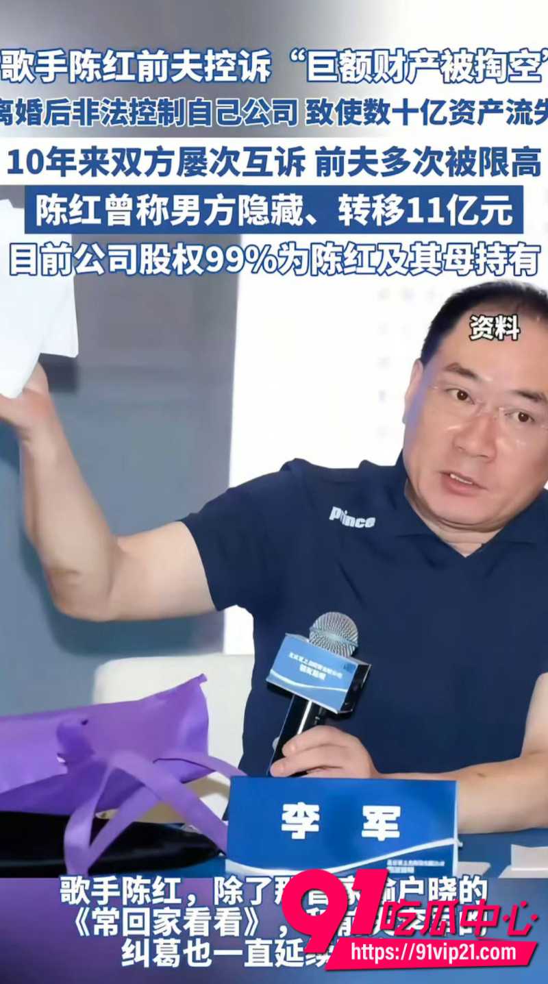 唱常回家看看的陈红李军夫妻双双出轨一个闯女主播家被抓一个被指偷了12亿6 唱常回家看看的陈红李军夫妻双双出轨一个闯女主播家被抓一个被指偷了12亿6