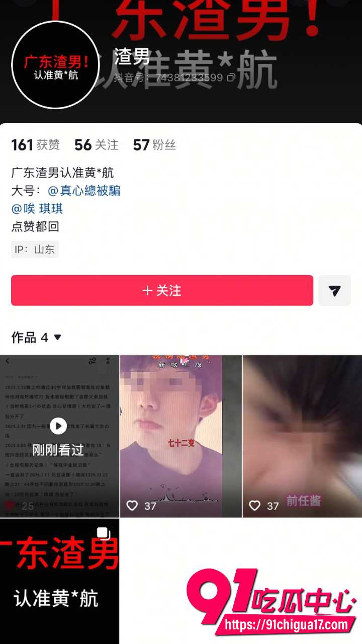 广东渣男黄某航网恋骗炮实录2 广东渣男黄某航网恋骗炮实录2