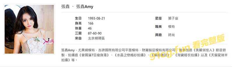 北京朝阳区  貓豆模特有限公司模特 张鑫Amy 微密圈大尺度福利视频流出