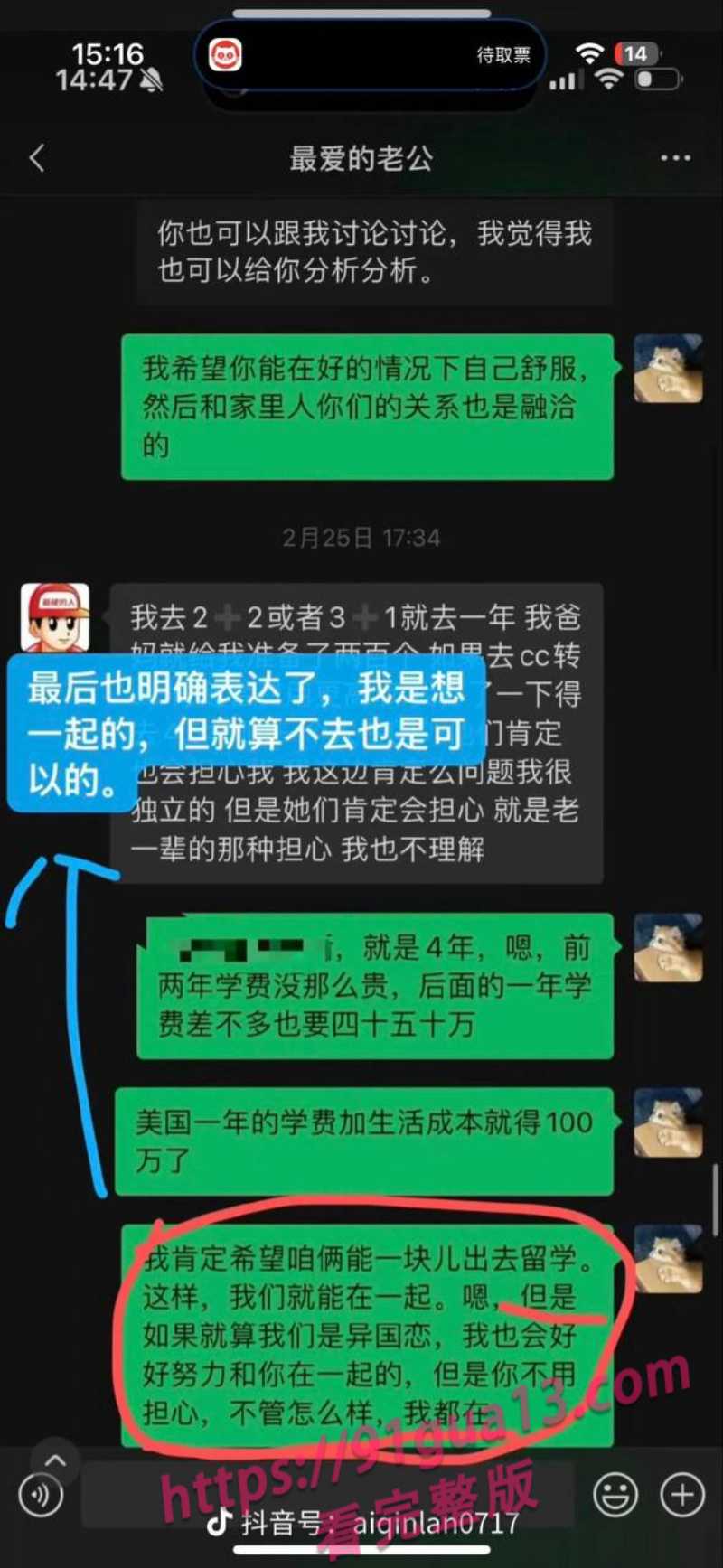 抖音女同网红魏莱遭前女友曝光！ 骗钱财骗感情！ 配图21