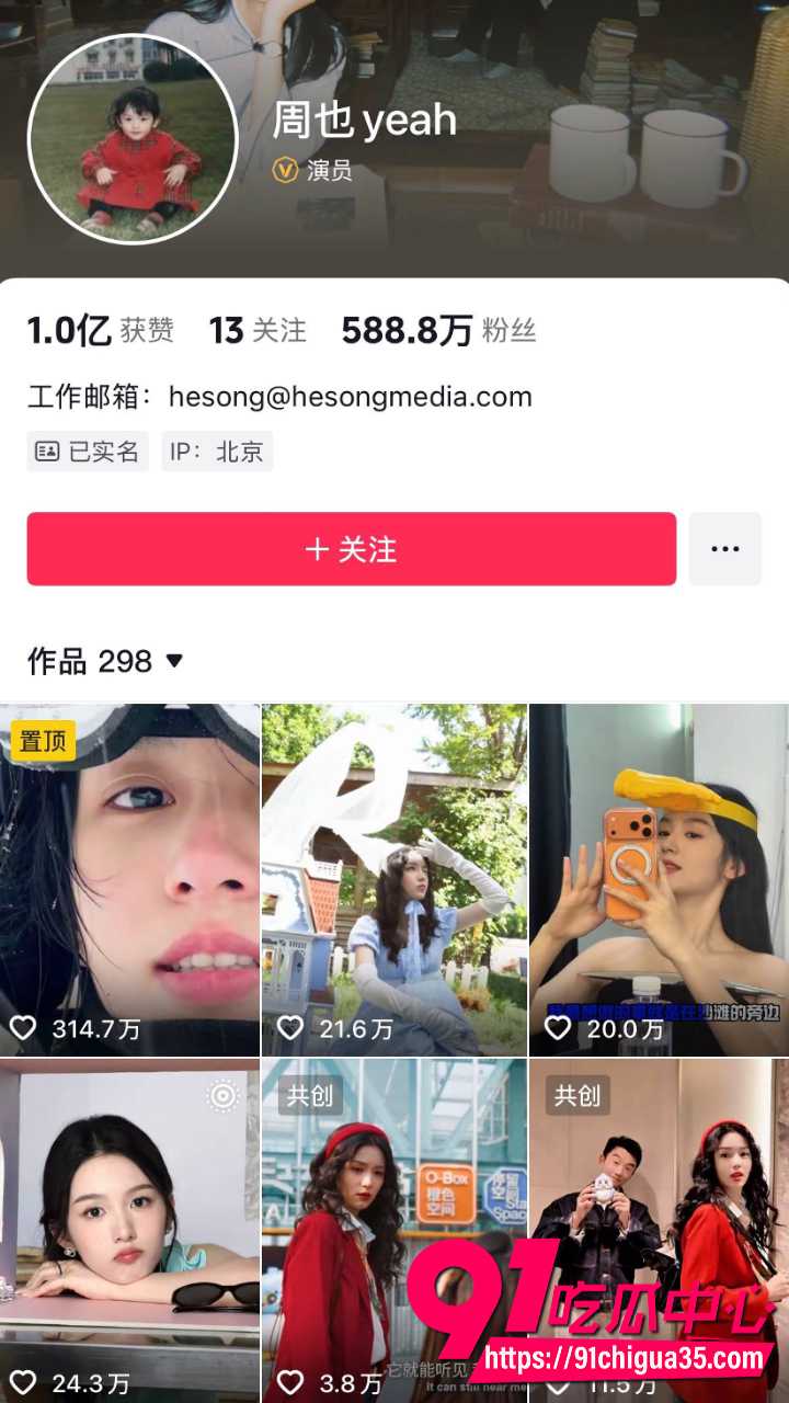 周也与师弟周皓崎姐弟恋曝光1