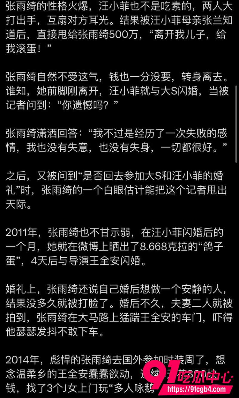 张雨绮绯闻29
