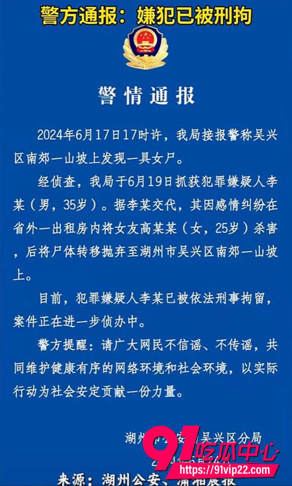 上海网红桐岛爱遭杀害6