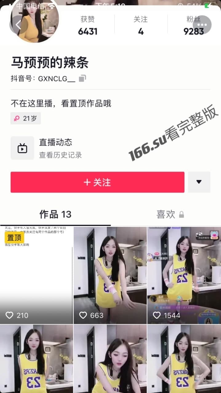 抖音 马预预 小玩具直播 配图8