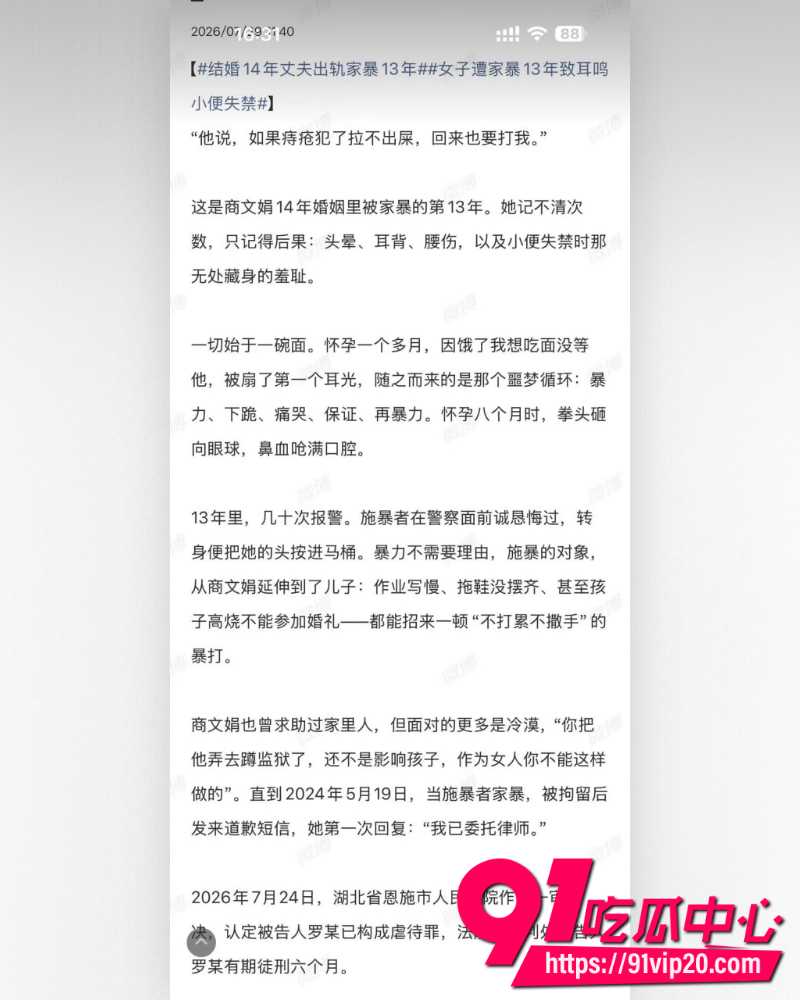 湖北恩施商文娟家暴案一审 10 湖北恩施商文娟家暴案一审 10