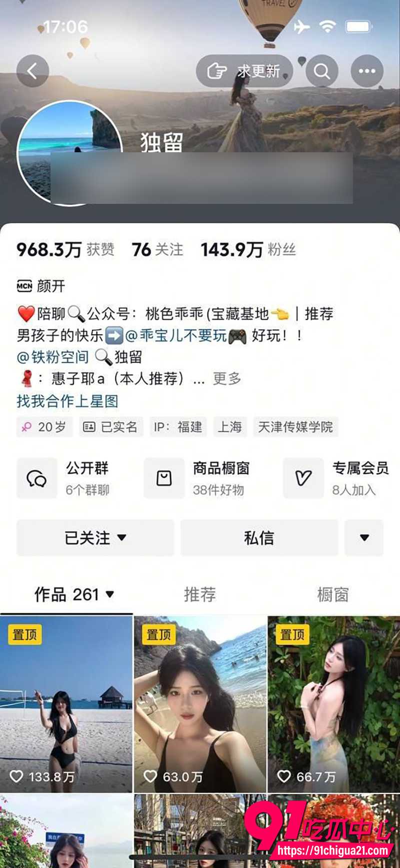 抖音网红独留 1