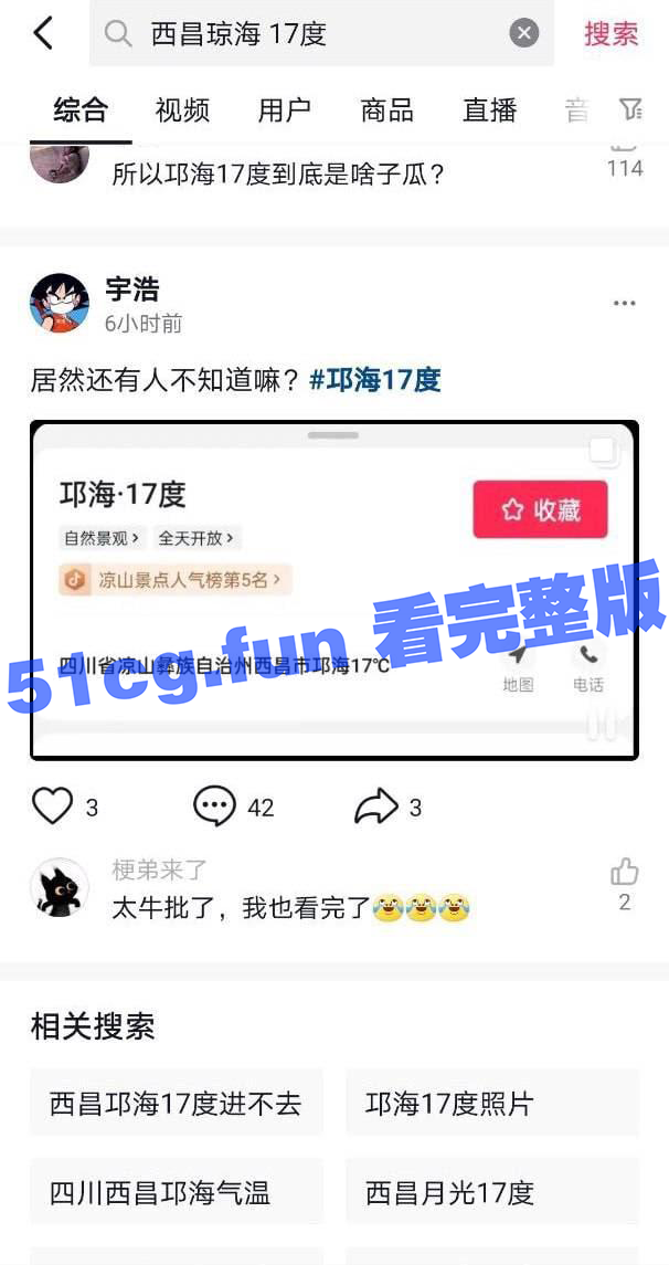 西昌邛海17度路口事件 还有人不知道?【劲爆热🍉】 网上都传疯了 2分53秒视频完整版 #西昌邛海17度引擎盖的瓜 #西昌邛海17度是什么瓜