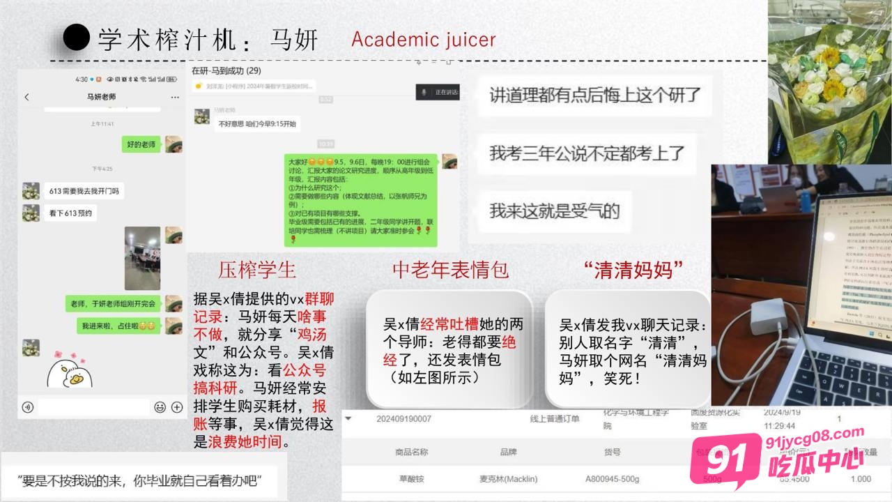 中国矿业大学大瓜 校园鸡 吴文倩 学术造假 50页PPT讲诉事件全过程 配图14