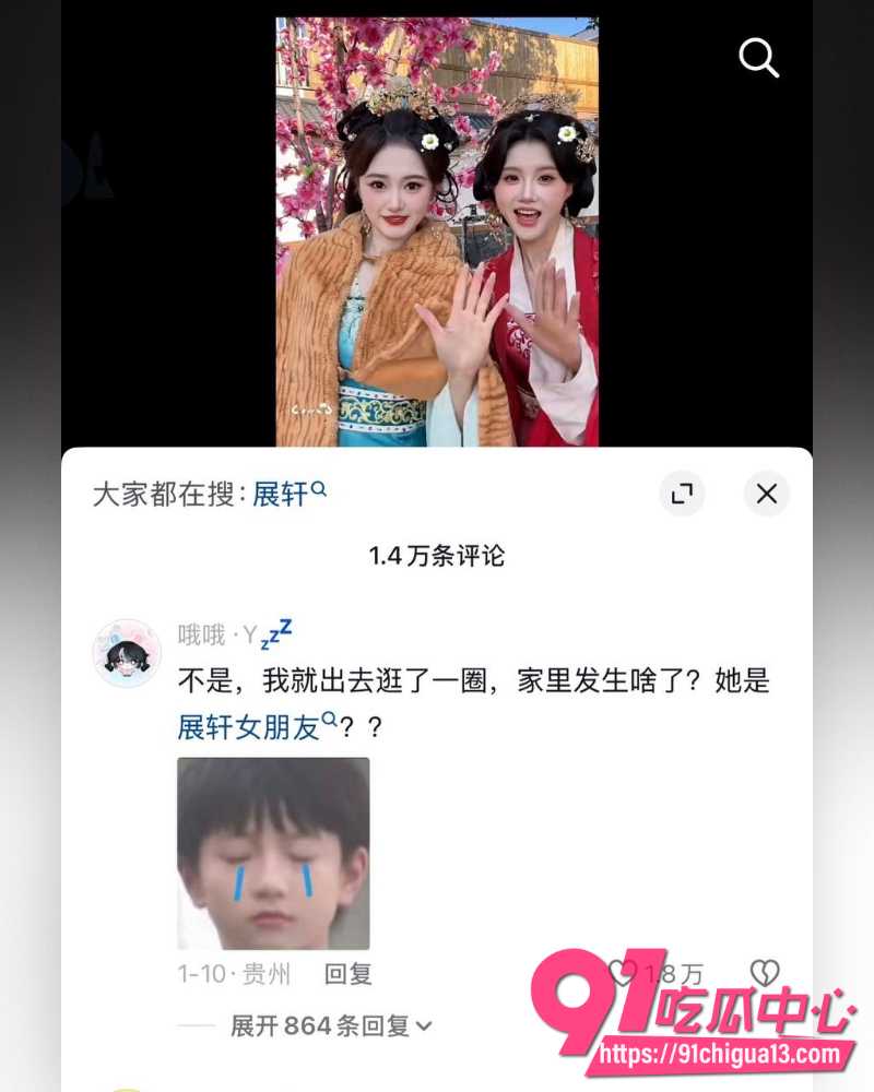男演员展轩黑料 13 男演员展轩黑料 13