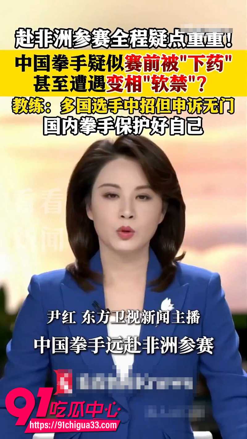 中国拳击手哈斯在非洲比赛疑遭下药2