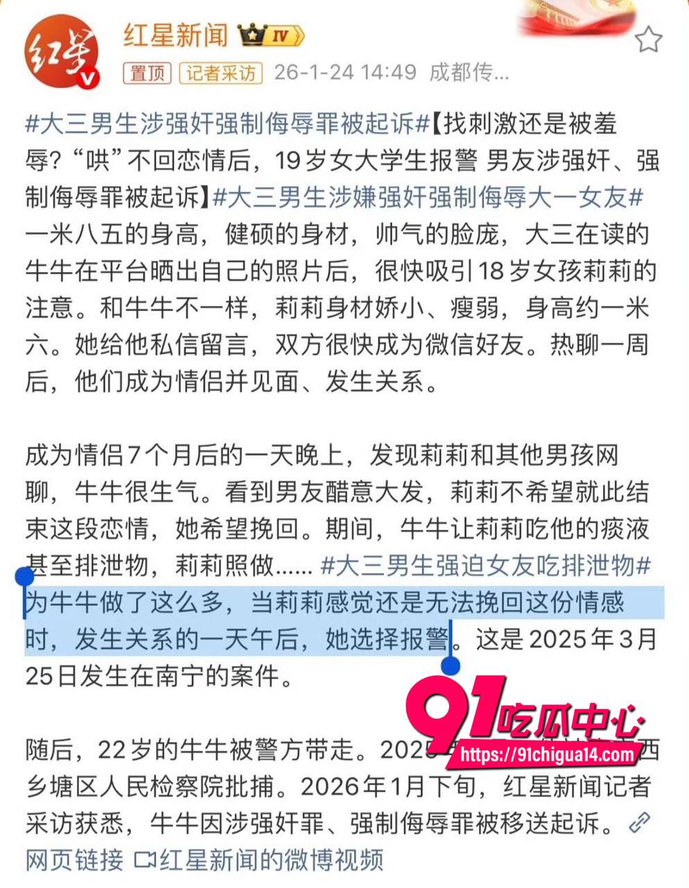 大三男生牛牛涉嫌强暴大一女友莉莉 吃痰纹身同房后反转报警