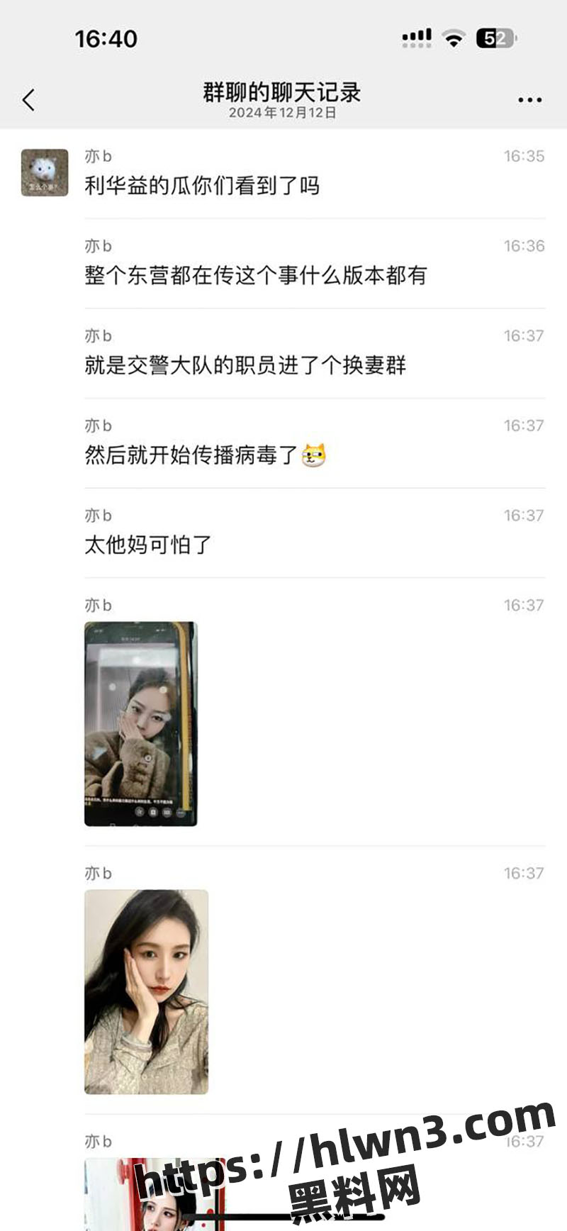 东营利华益集团高层领导与交警队女子 安文娟 玩换妻游戏 现场群交多达两百人感染艾滋病！