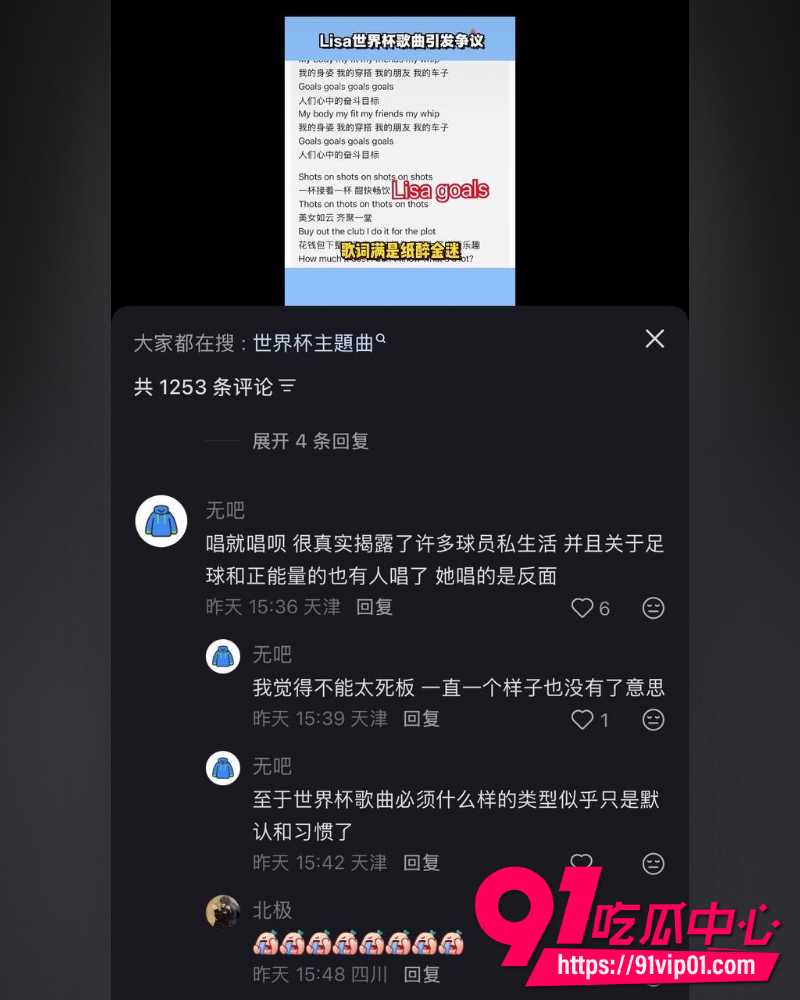 Lisa世界杯推广歌Goals 28 Lisa世界杯推广歌Goals 28