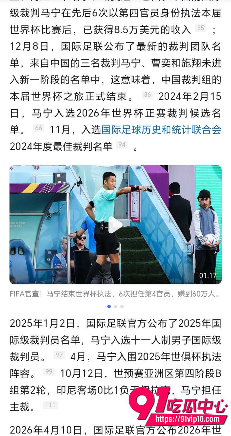 2026世界杯FIFA马宁24 2026世界杯FIFA马宁24
