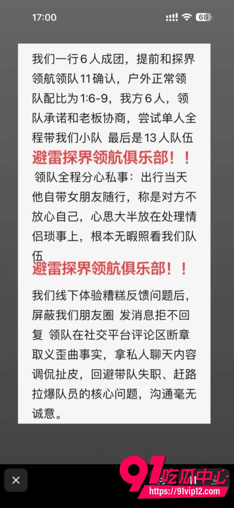 徒步圈曝出大瓜新乡凤凰男探界领航领队Ricardo彻底翻车脚踏多条船人送外号新乡罗志祥7 徒步圈曝出大瓜新乡凤凰男探界领航领队Ricardo彻底翻车脚踏多条船人送外号新乡罗志祥7