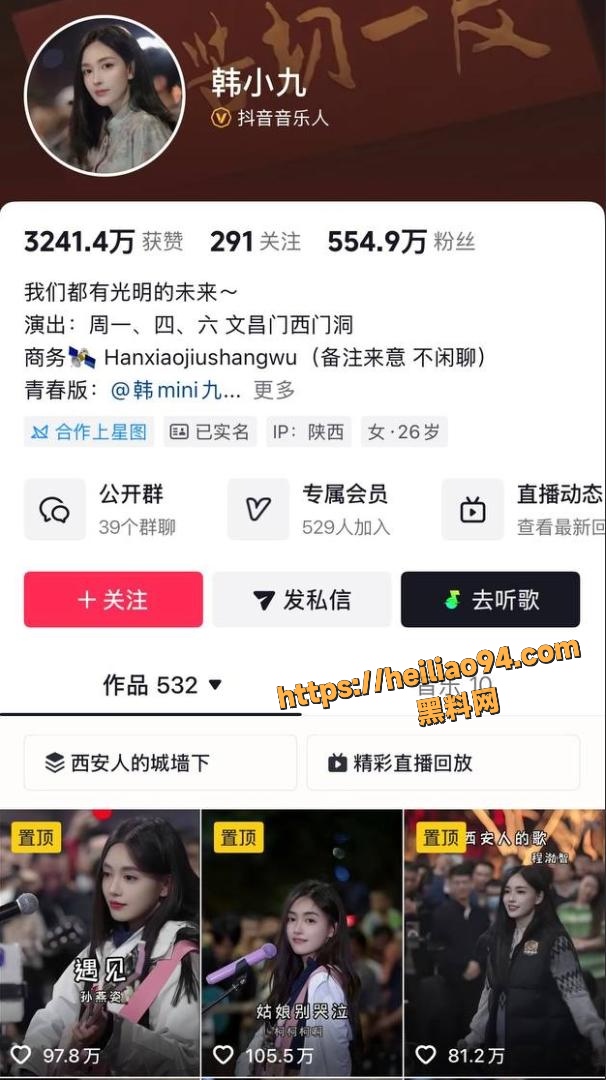 抖音网红女歌手 韩小九 性爱视频曝光 网传90万陪睡事件 引发全网热议！