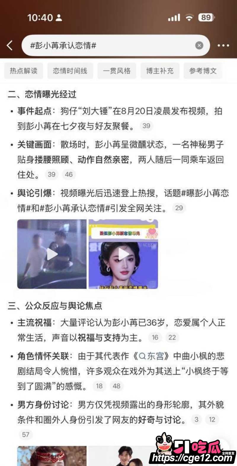 彭小苒七夕被曝恋情015 彭小苒七夕被曝恋情015