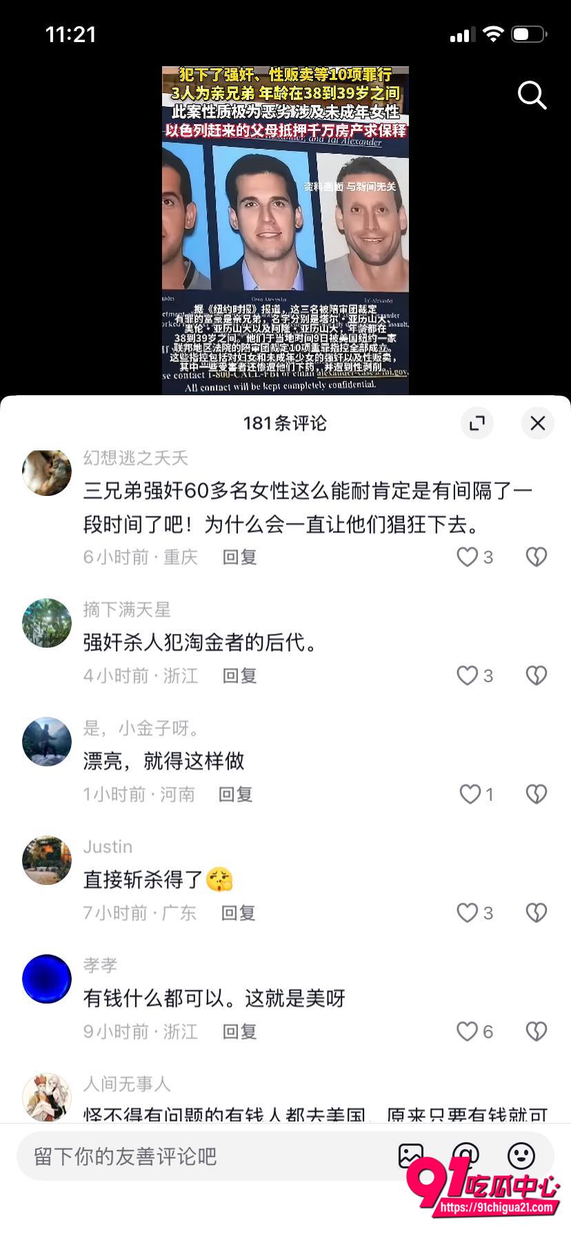 美国重大性犯罪案件10