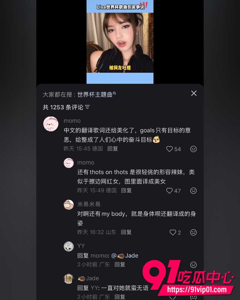 Lisa世界杯推广歌Goals 27 Lisa世界杯推广歌Goals 27