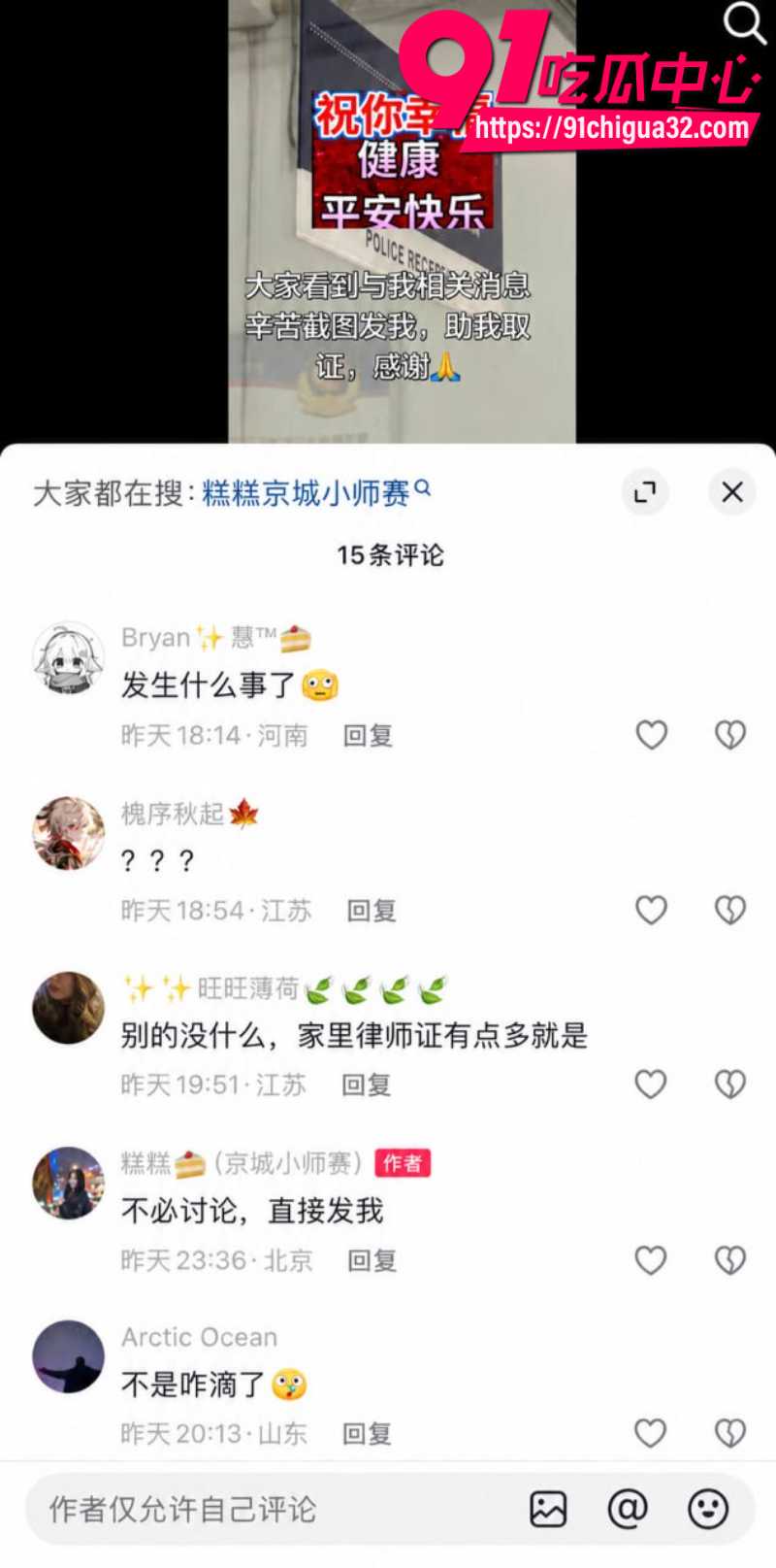 狼人杀知名博主连营被女友糕糕戴绿帽13