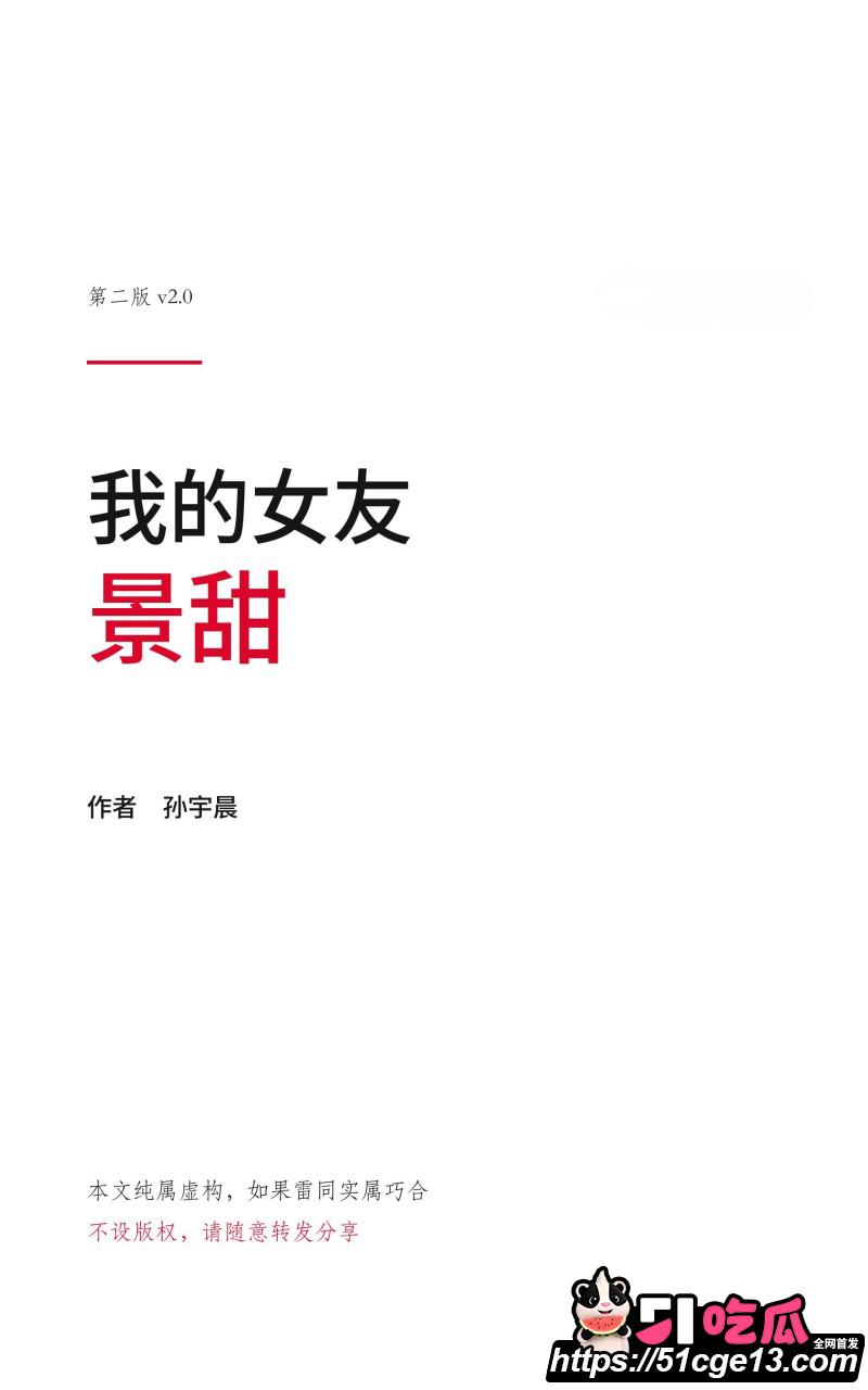AI魔改孙宇晨长文我的女友景甜08 AI魔改孙宇晨长文我的女友景甜08
