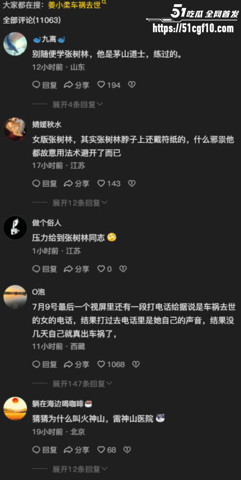抖音灵异博主 姜小柔 车祸身亡 12 抖音灵异博主 姜小柔 车祸身亡 12