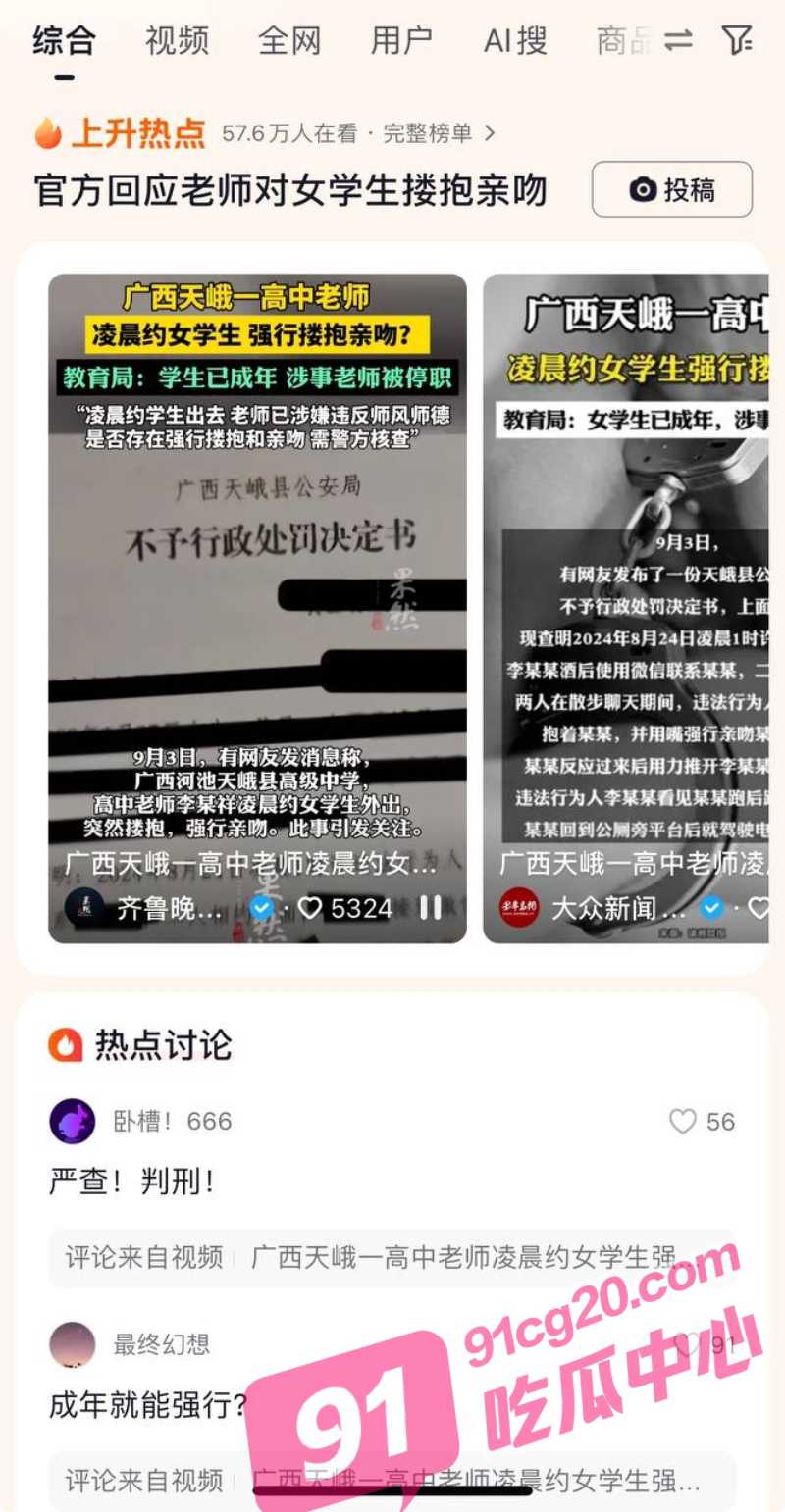 天峨县高中老师李呈祥事件 女学生已成年就该被猥亵吗？当地教育局竟这样回复！