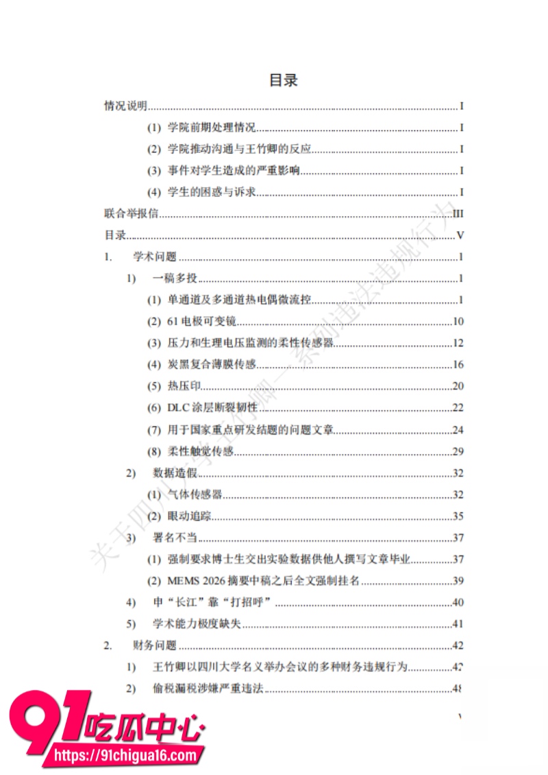 四川大学教师王竹卿侵占项目经费被多名在读硕博研究生联名举报30 四川大学教师王竹卿侵占项目经费被多名在读硕博研究生联名举报30