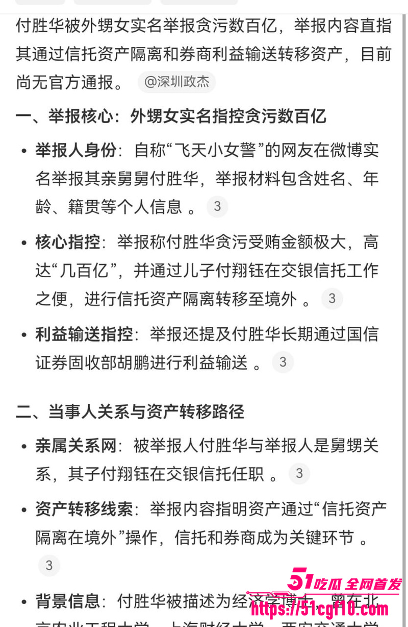 湖南长沙副市长 付胜华 惊天黑料 4
