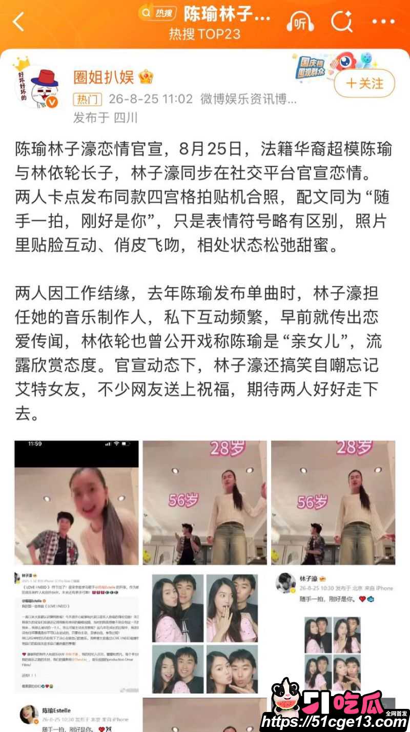 林子濠官宣华裔超模陈瑜 20 林子濠官宣华裔超模陈瑜 20