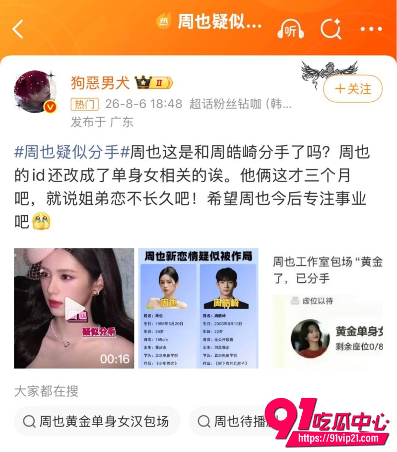 95花周也疑似分手实锤14 95花周也疑似分手实锤14
