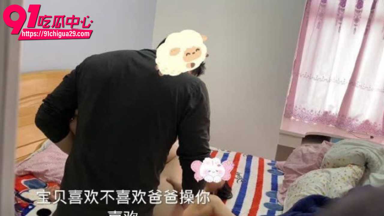 父亲哄骗女儿上床做爱7 父亲哄骗女儿上床做爱7