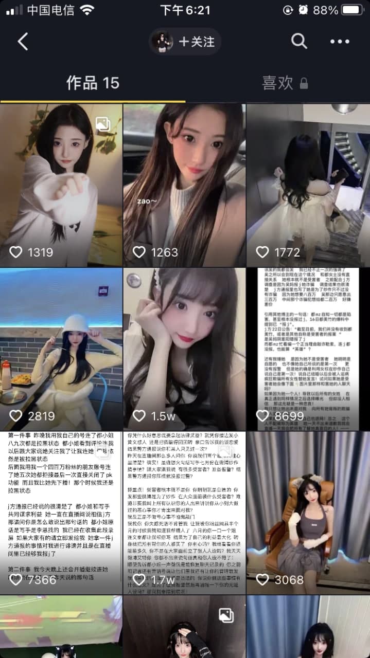 李恩抖音连麦爆都美竹录音 配图7