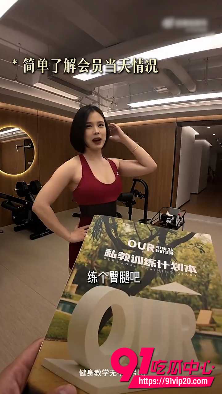 健身网红教练3 健身网红教练3
