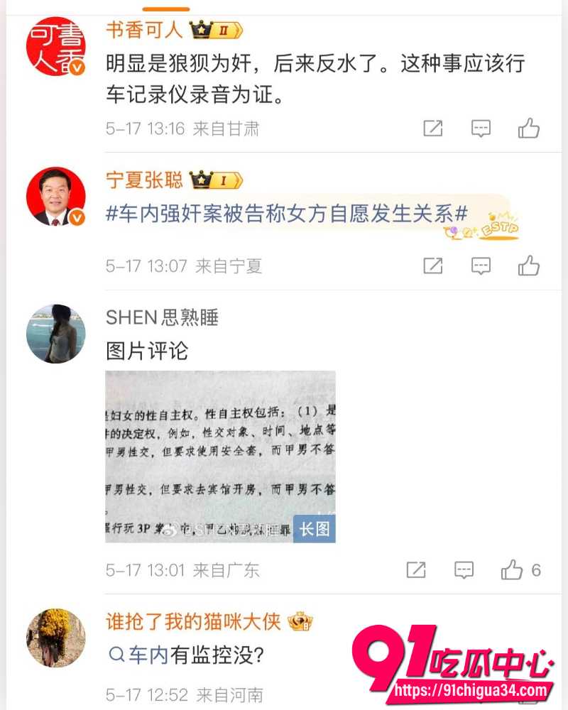承德车内强奸案完整内容 10
