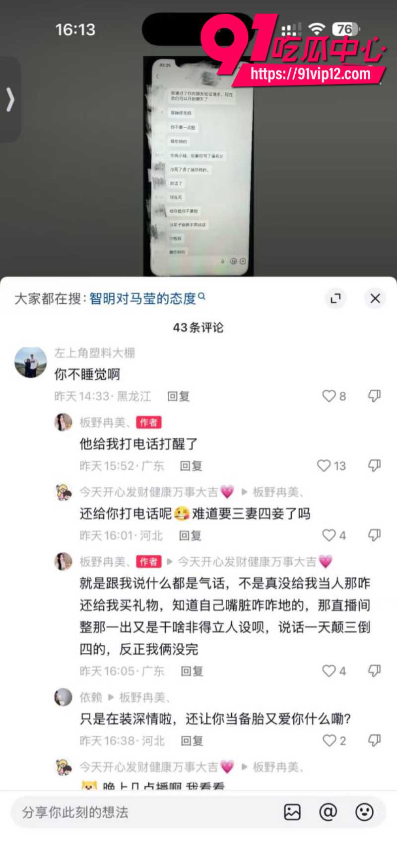 抖音男网红智明出轨板野冉美被曝光12