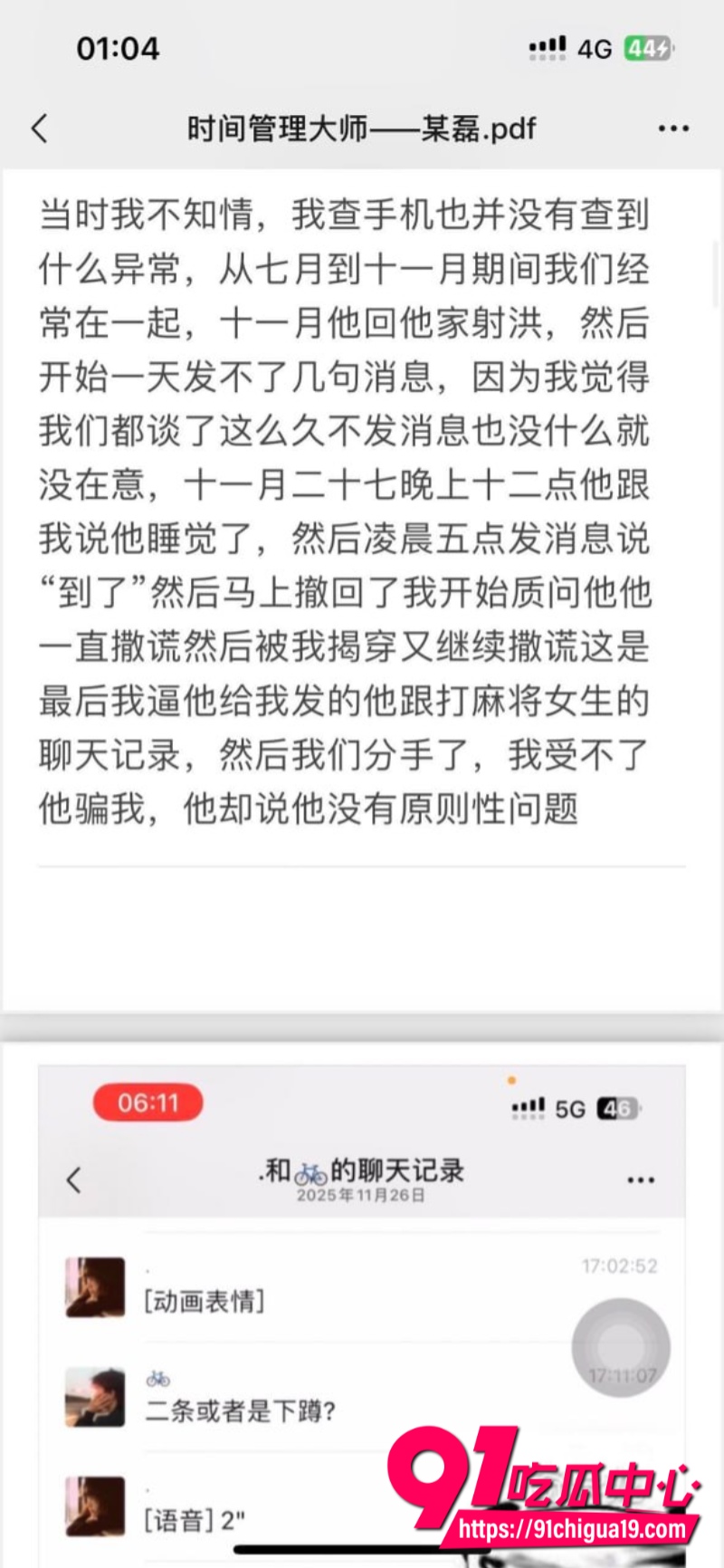 四川省射洪渣男时间管理大师某磊11 四川省射洪渣男时间管理大师某磊11