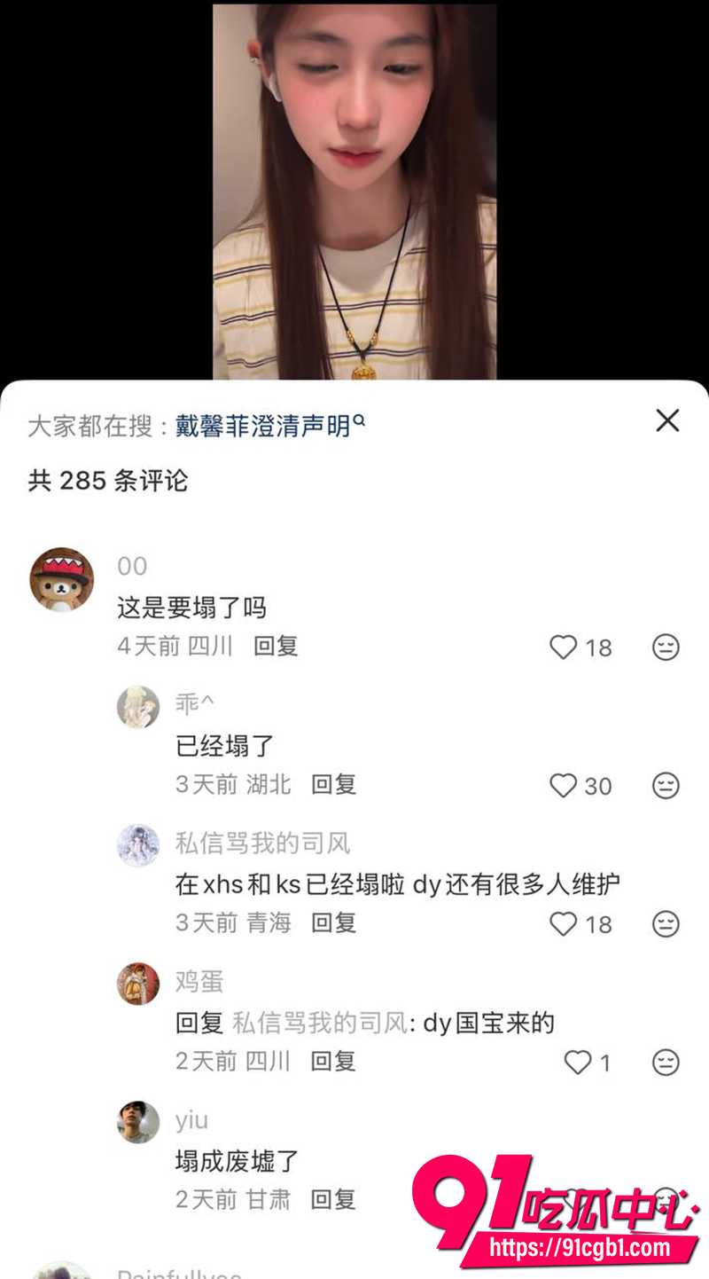 抖音网红戴馨菲黑料 7