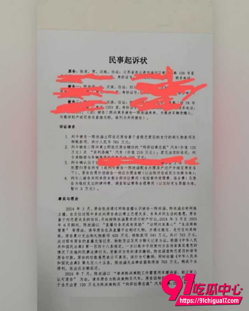 江苏土豪陈虎被四川女主播陈欣函背叛 7 江苏土豪陈虎被四川女主播陈欣函背叛 7