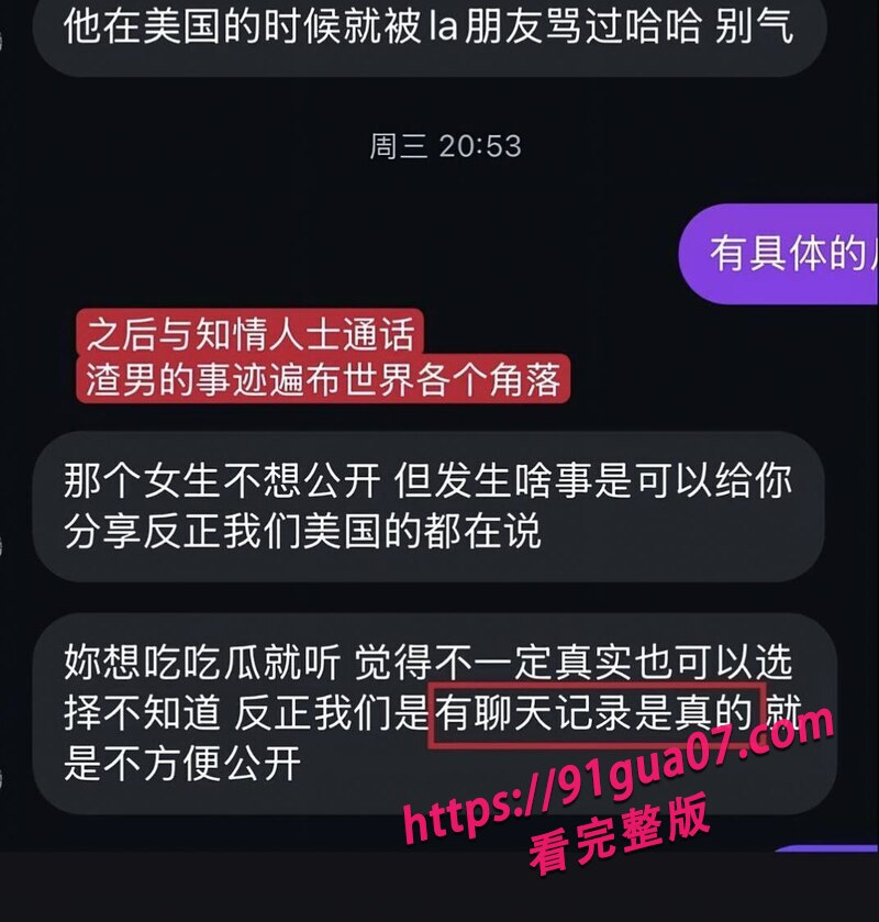 Yuri瑞哥痛斥男友出轨05
