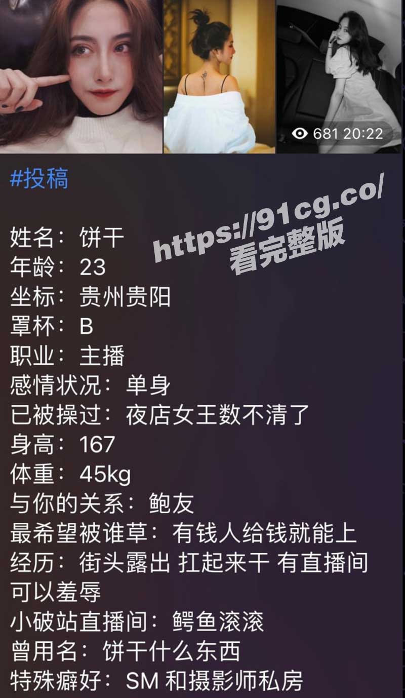 国产独家贵州极品小主播饼干被男主投稿曝光淫荡行为可爱主播转为极品骚货