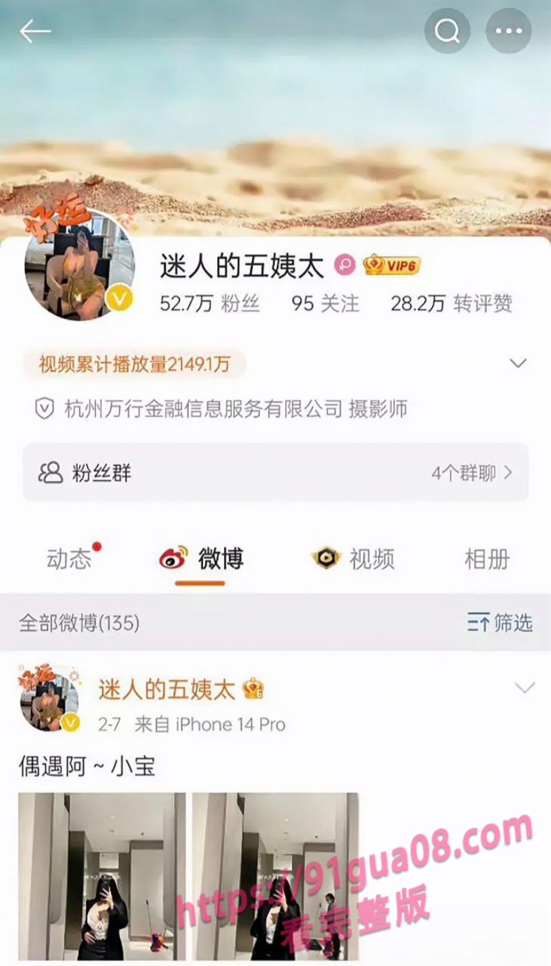 微博人气网红五姨太露脸做爱视频流出 人设崩塌引网友吐槽 配图