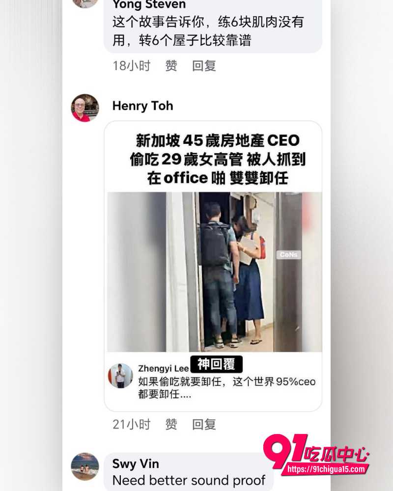新加坡房地产CEO林炜杰 11
