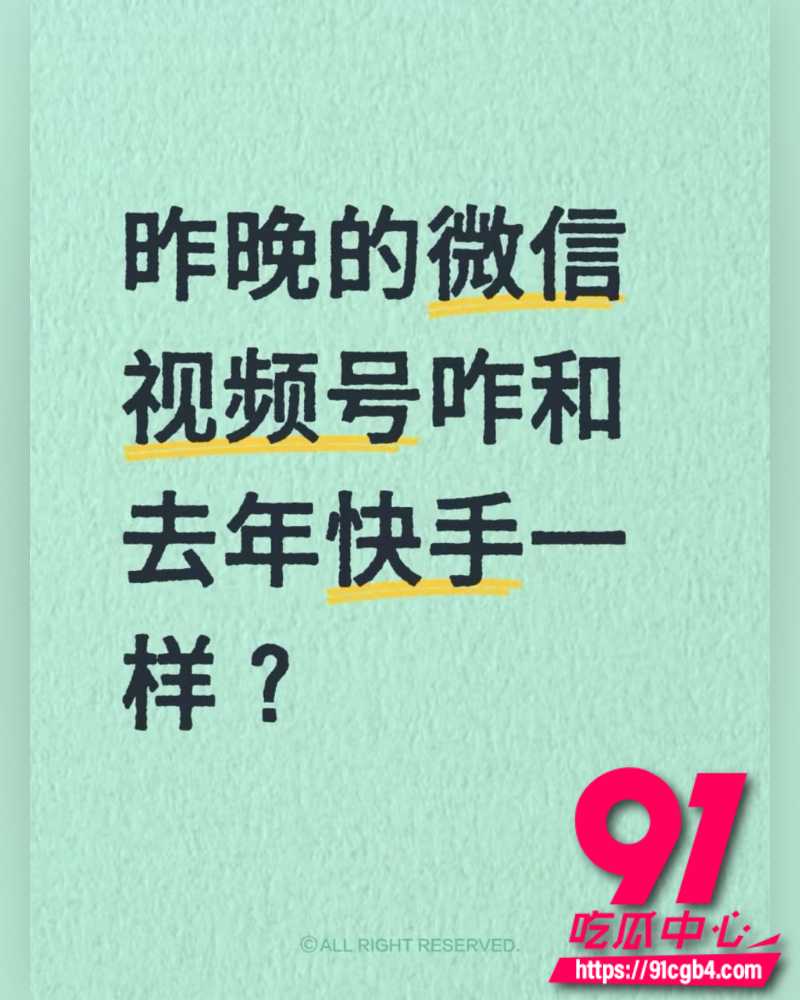 微信视频号审核崩盘 5 微信视频号审核崩盘 5