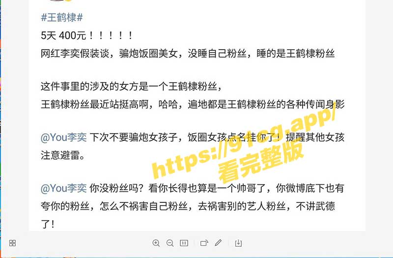 抖音百万网红【李奕】翻车!睡王鹤棣粉丝被实锤!一晚给400元