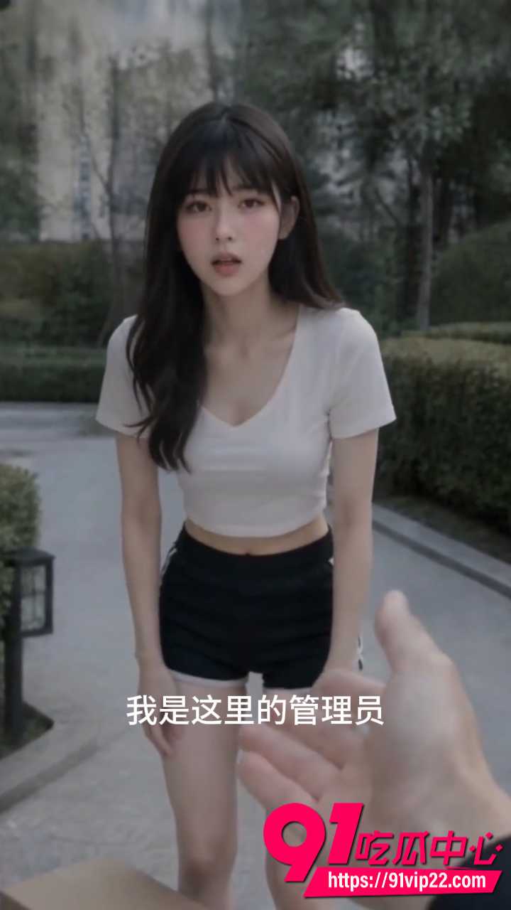 AI成人短剧曹贼管理员第1到2集 底层男主李翰高薪入职公寓管理员 禁忌契约下熟妇彻底沦为玩物